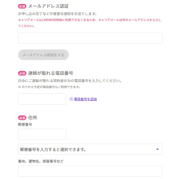 契約者連絡先を入力