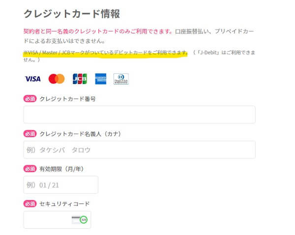 クレジットカード情報を入力